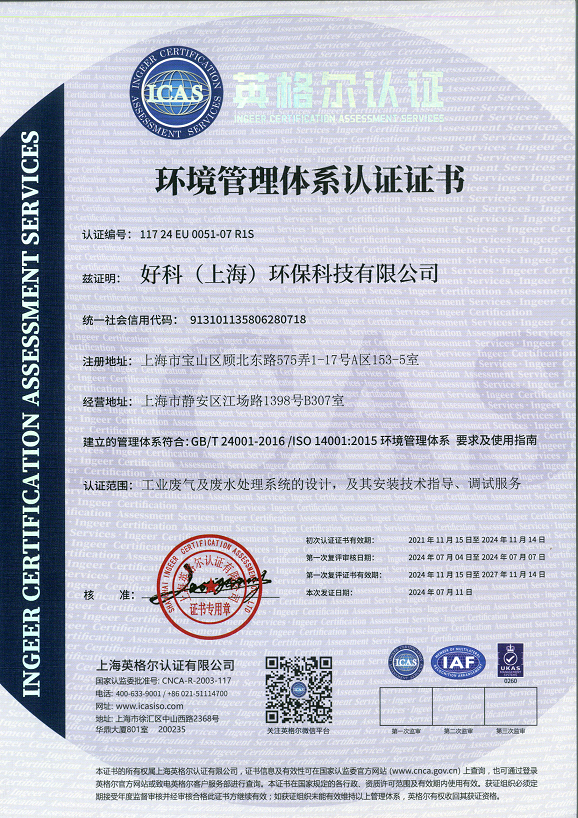 環(huán)境管理體系證書.png